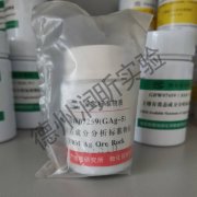 GBW07255-銀礦石中銀含量標(biāo)準(zhǔn)物質(zhì)-銀礦石標(biāo)樣